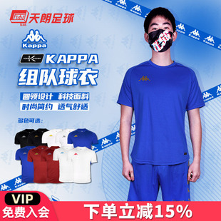 天朗足球 组队印制足球服球衣K0C52XL05A Kappa卡帕训练比赛光版