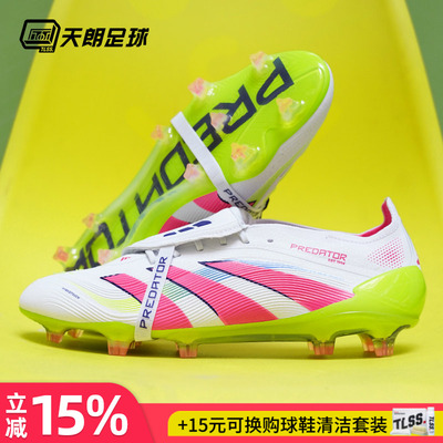 天朗足球阿迪达斯PREDATOR ELITE猎鹰超高端FG大鞋舌足球鞋ID8967