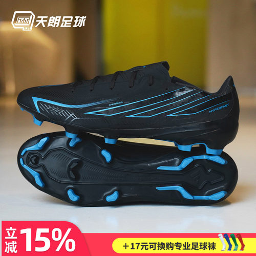 天朗足球阿迪达斯F50 HYPERFAST LEAGUE中端FG天然草足球鞋KJ3414