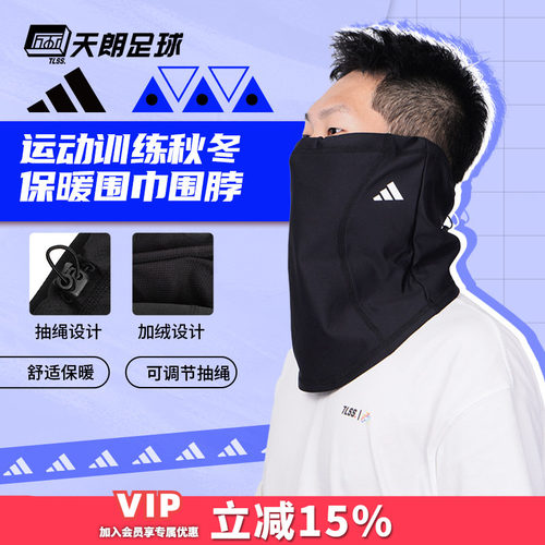 天朗Adidas/阿迪达斯围脖