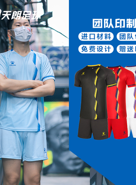 天朗足球 卡尔美新款足球服套装成人比赛训练组队球衣8151ZB1002