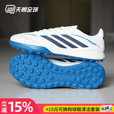 天朗足球阿迪达斯COPA PURE 4 PRO次高端TF碎钉人草足球鞋KI0631