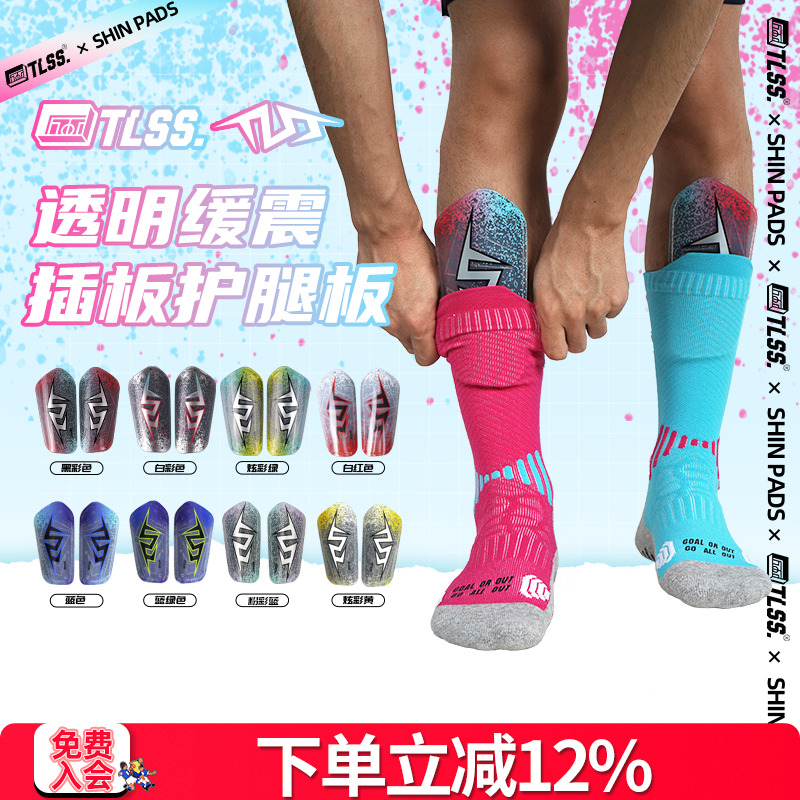 天朗足球缓震插板式护腿板