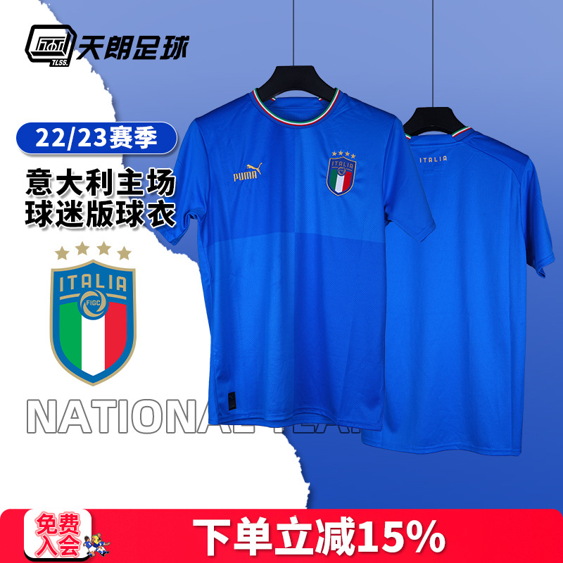 天朗足球彪马2022意大利