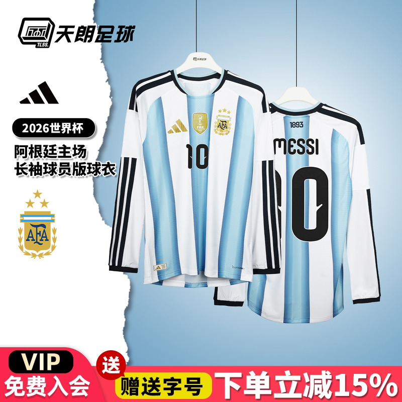 天朗足球阿迪达斯26世界杯阿根廷主场长袖球员版球衣足球服KA8068