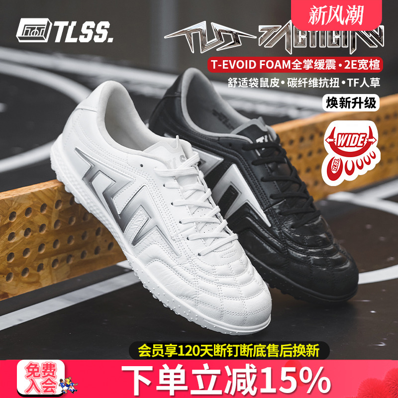 天朗足球TLSS TACTICIAN.LIGHT PRO袋鼠皮TF碎钉2E宽楦缓震足球鞋