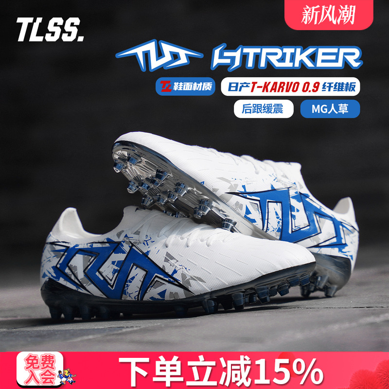 天朗足球TLSS STRIKER.723超纤缓震MG短钉人造草足球鞋男SM0716