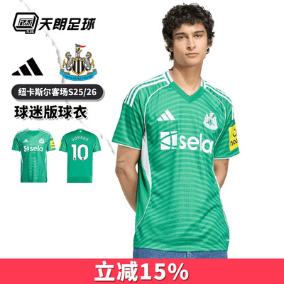 天朗足球 阿迪达斯25/26赛季纽卡斯尔客场球迷版球衣足球服JJ2245