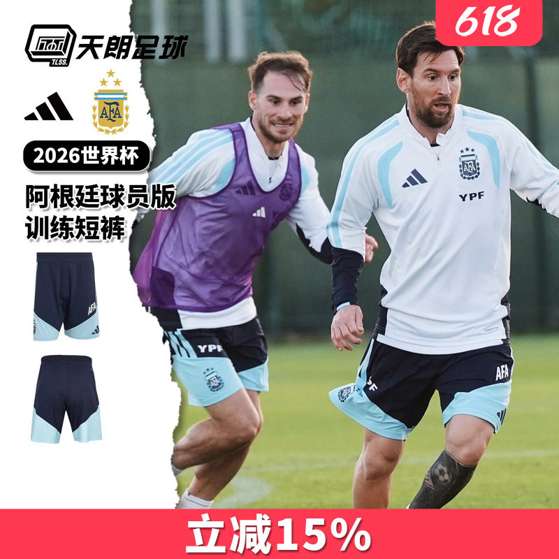 天朗足球阿迪达斯26世界杯阿根廷球员版运动训练短裤球裤JZ5957