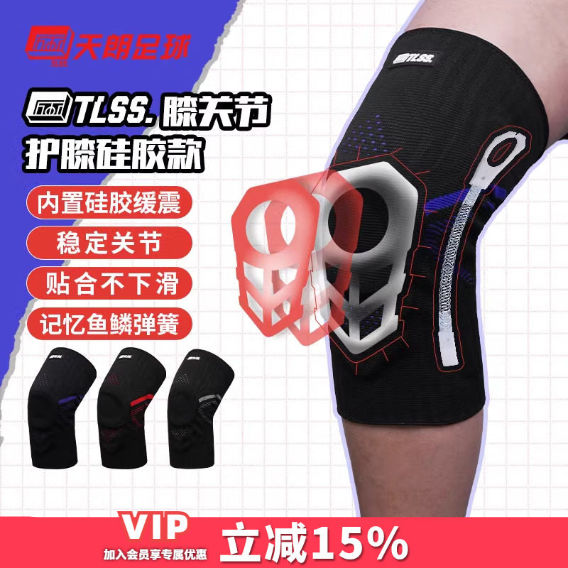 天朗足球TLSS专业足球篮球跑步运动训练硅胶弹簧减震护膝护具TLPC