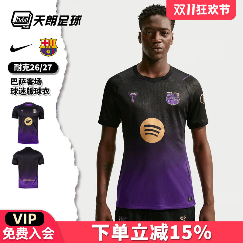 天朗足球 耐克26/27赛季巴萨客场短袖球迷版球衣足球服II1912-505
