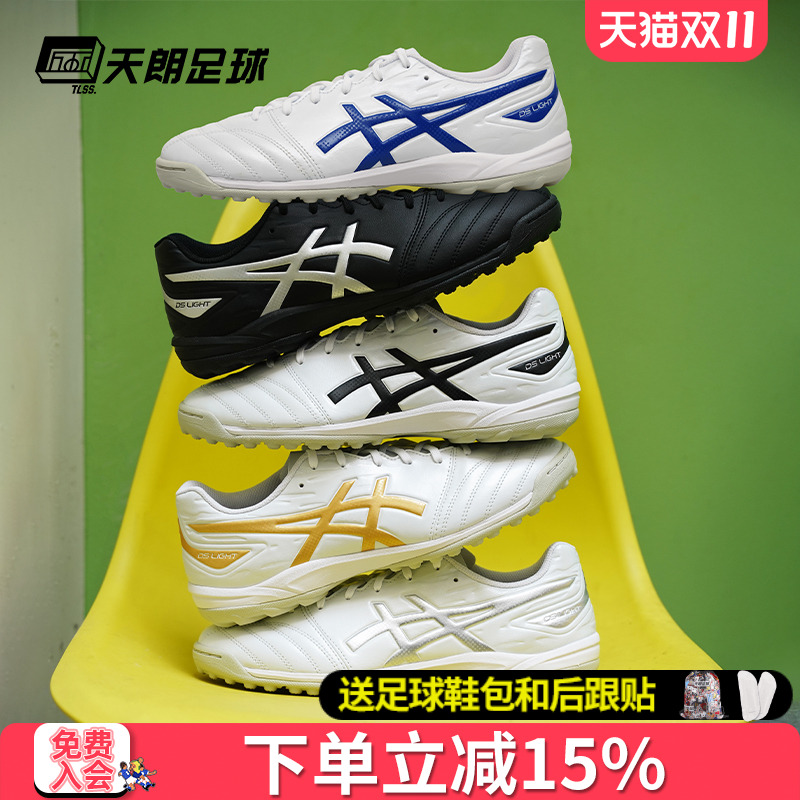 天朗足球 Asics/亚瑟士DS LIGHT TF碎钉人草(2E)足球鞋1103A112