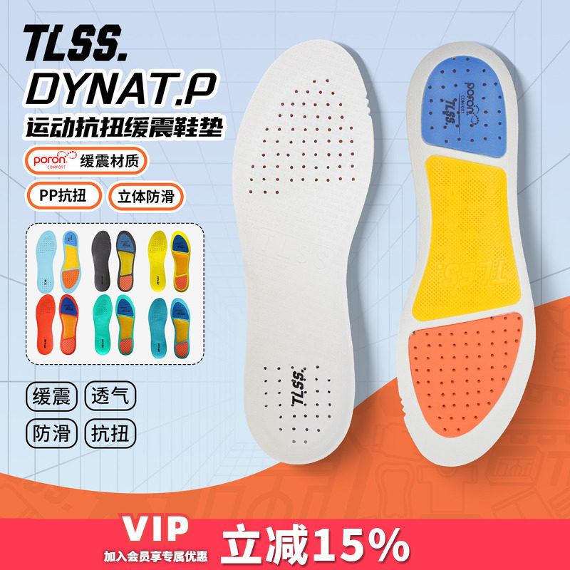 天朗足球运动抗扭转防滑缓震鞋垫图片