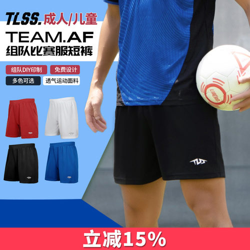 天朗足球TLSS TEAM组队成人/儿童印制团队定制训练比赛短裤球裤