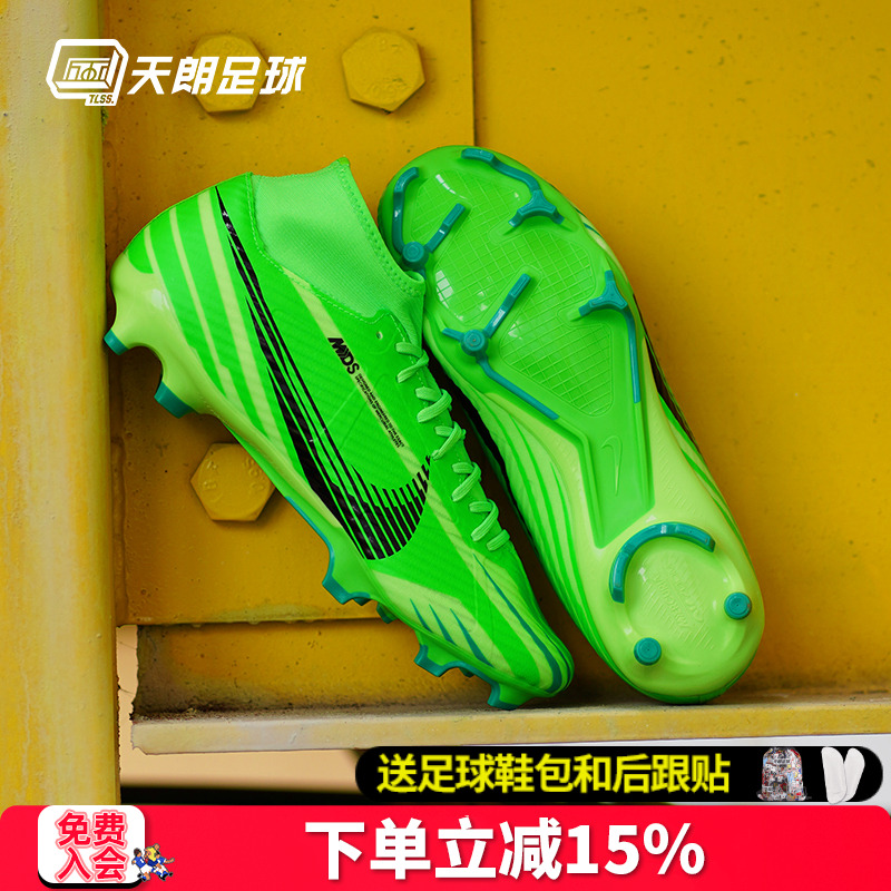 Nike/耐克刺客15混钉足球鞋高帮