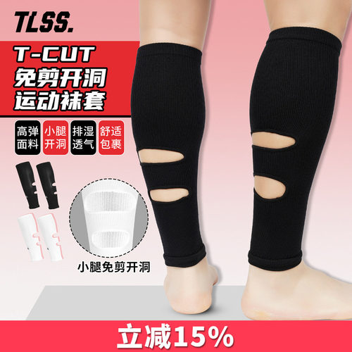 天朗足球TLSS T-CUT运动训练比赛免剪小腿开洞透气长筒足球袜套