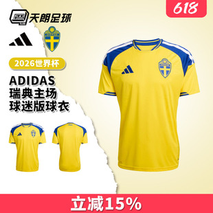 天朗足球Adidas阿迪达斯26世界杯瑞典主场球迷版球衣足球服JM5814