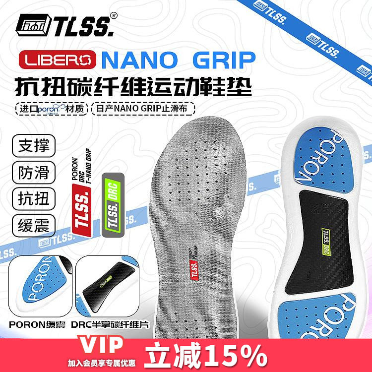 天朗足球TLSS NANO GRIP防滑PORON缓震透气碳纤维抗扭运动鞋垫图片