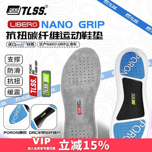 天朗足球TLSS NANO GRIP防滑PORON缓震透气碳纤维抗扭运动鞋垫