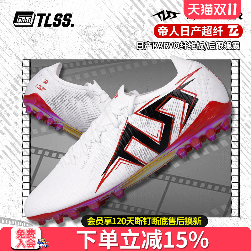 天朗足球TLSS首映STRIKER.711超纤缓震MG短钉人草足球鞋SM0712-01