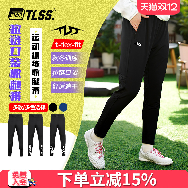 天朗足球 TLSS足球运动秋冬训练休闲针织收腿裤透气长裤TLP3311