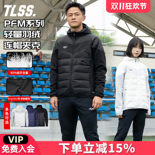 天朗足球TLSS PFM运动训练休闲保暖阳离子拼接连帽羽绒服外套夹克
