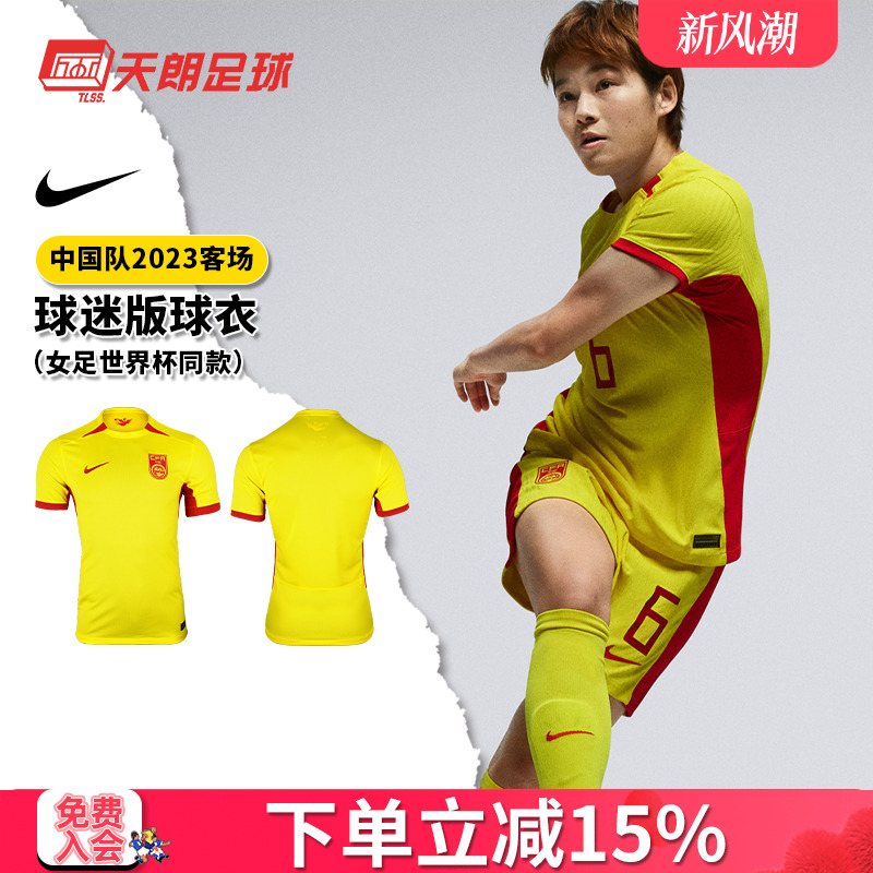 天朗Nike/耐克女足足球服