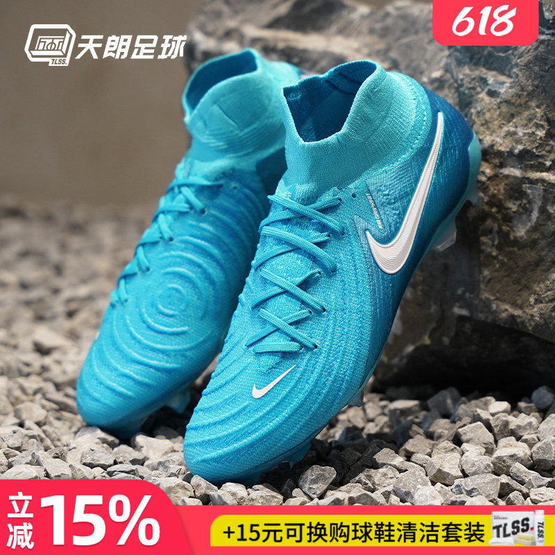 天朗足球 耐克PHANTOM LUNA ELITE FG超高端长钉足球鞋FJ2572-400