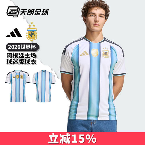 天朗足球 阿迪达斯2026世界杯阿根廷主场球迷版球衣足球服JM8396