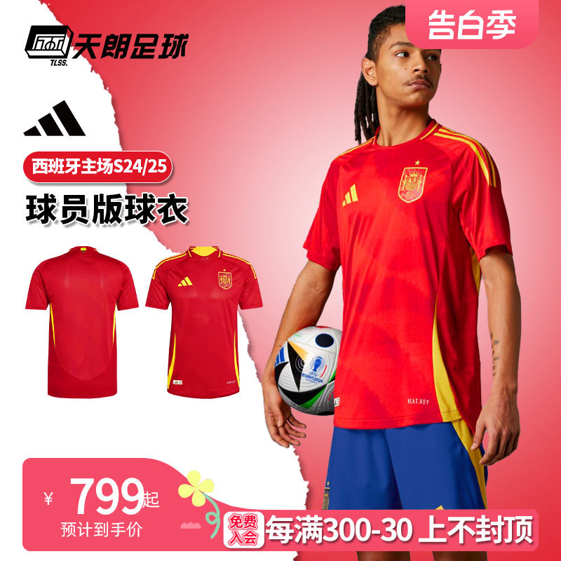 天朗足球 Adidas阿迪达斯西班牙24/25主场球员版球衣足球服IP9