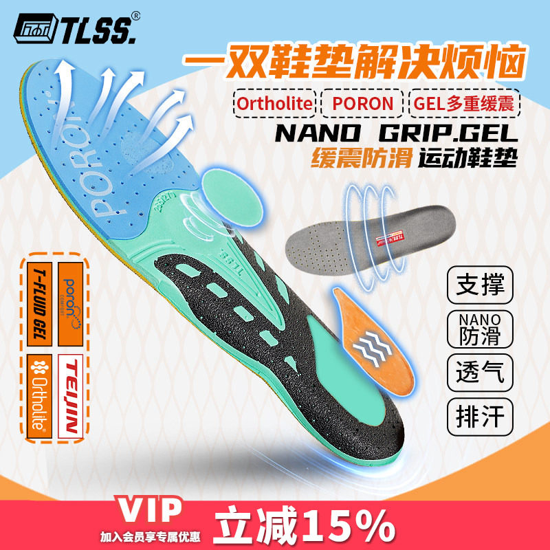 天朗足球TLSS NANO GRIP+防滑GEL缓震Ortholite透气支撑运动鞋垫图片