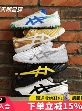 天朗足球 Asics亚瑟士C3全袋鼠皮TF碎钉缓震足球鞋1113A032-800