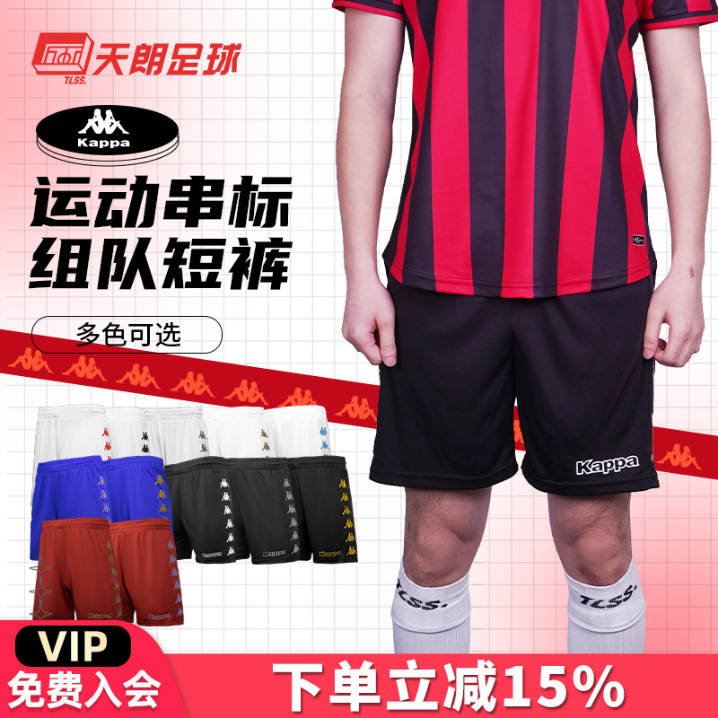 天朗Kappa卡帕透气短裤足球裤