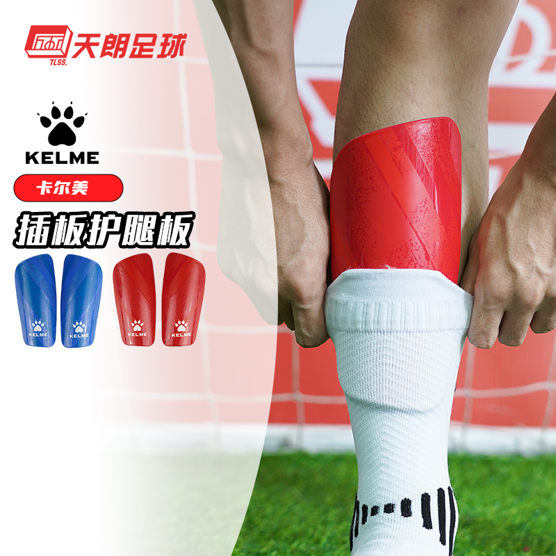 天朗KELME/卡尔美护腿板