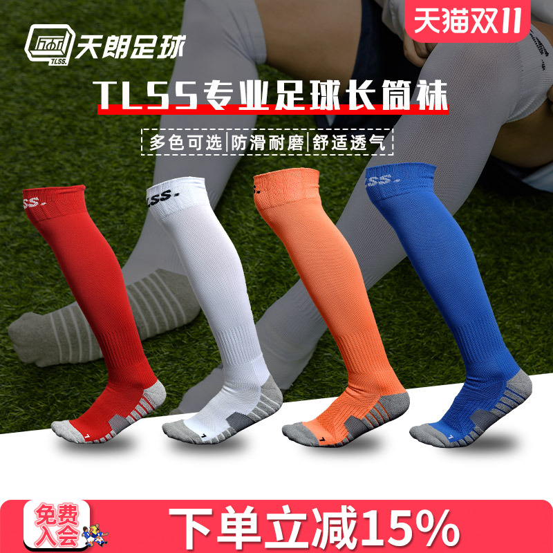 tlss儿童运动跑步组队减震足球袜