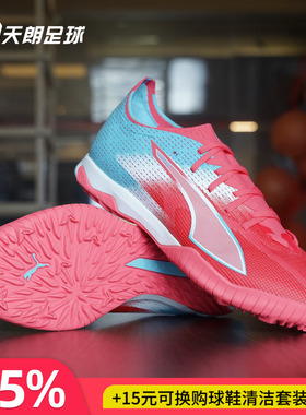 天朗足球 彪马ULTRA 6 MATCH TT/TF中端碎钉人草足球鞋108766 01