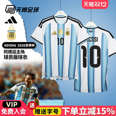 天朗足球 阿迪达斯2026世界杯阿根廷主场球员版球衣足球服JM5897