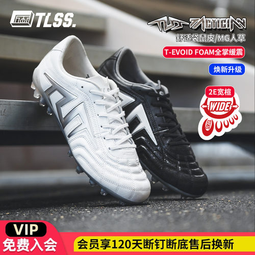天朗足球TLSS TACTICIAN.LIGHT PRO袋鼠皮MG人草2E宽楦缓震足球鞋