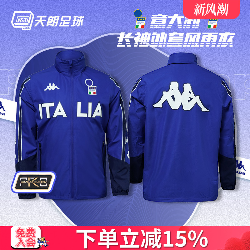 天朗足球 KAPPA卡帕意大利运动风雨衣连帽长袖外套夹克K0E12FF01