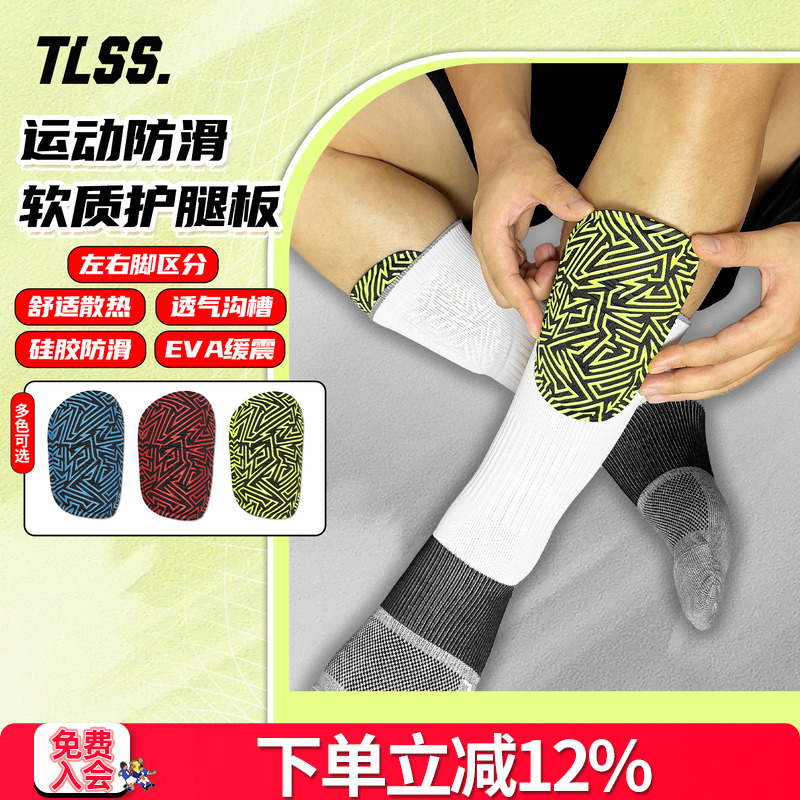 天朗足球TLSS 运动硅胶防滑弹性缓震软质小腿护腿板TLGDSHTB