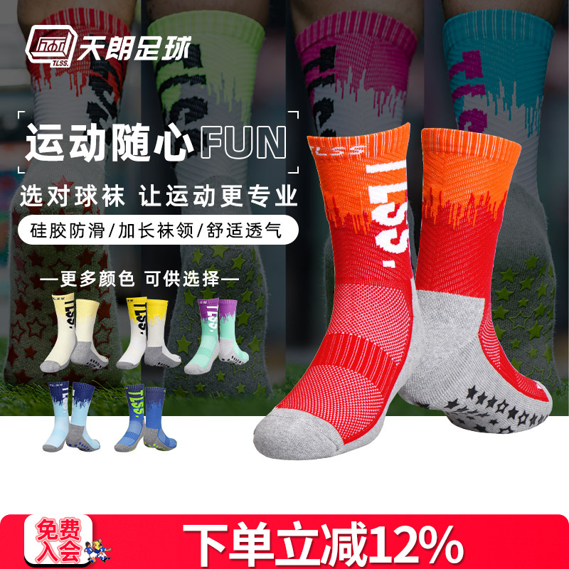 天朗tlss巨星防滑中筒足球袜
