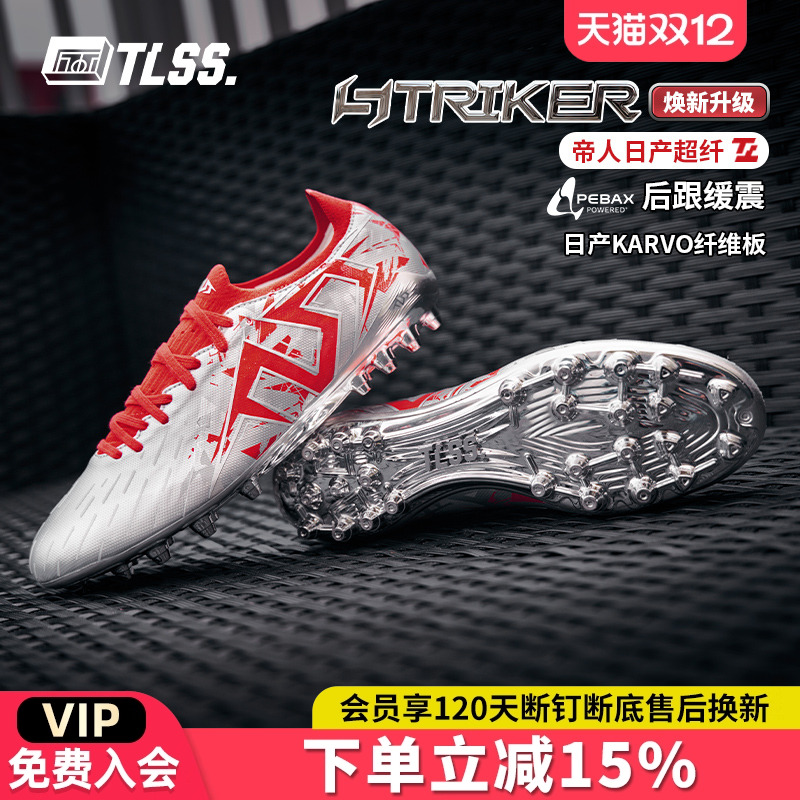 天朗足球TLSS STRIKER.717升级超纤缓震MG短钉人草足球鞋SM0714