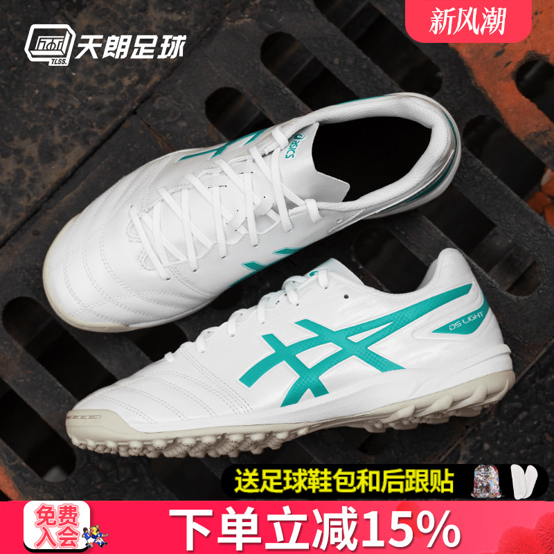 天朗足球亚瑟士DS LIGHT入门级TF人草2E宽脚足球鞋1103A112-102