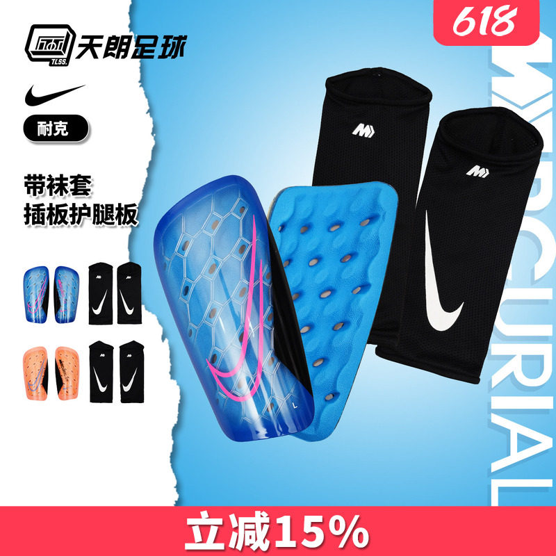 天朗足球Nike耐克刺客运动比赛训练带袜套插板式护腿板DN3611-458