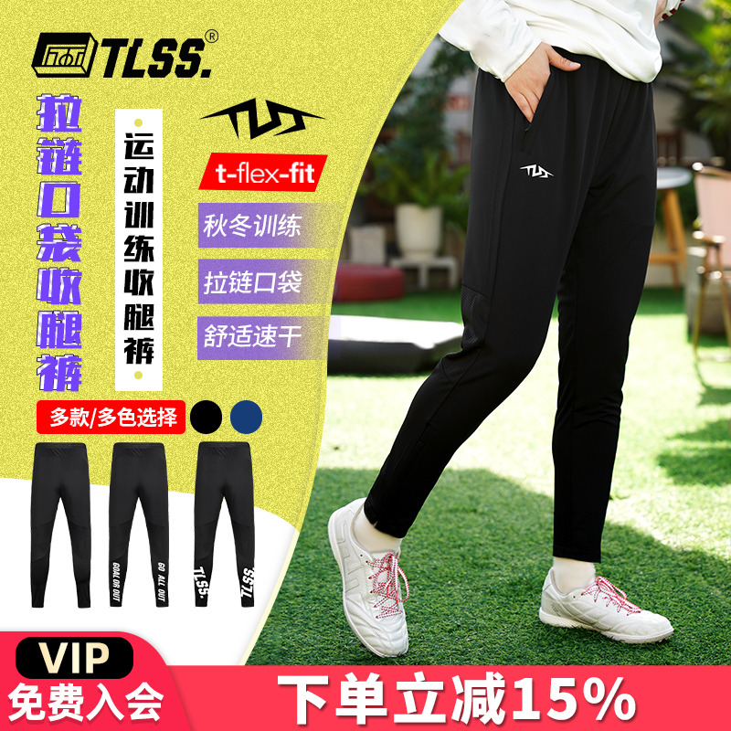 天朗足球 TLSS足球运动秋冬训练休闲针织收腿裤透气长裤TLP3311