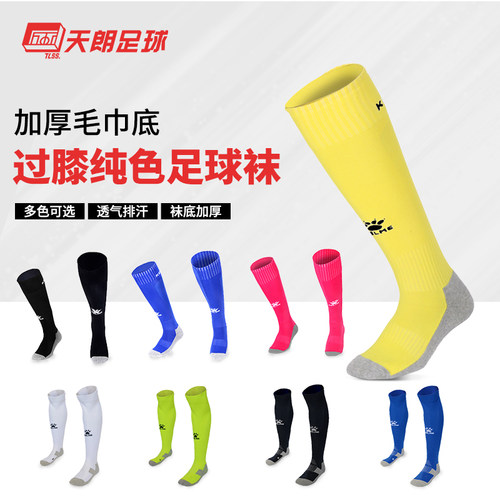 天朗KELME/卡尔美长筒足球袜
