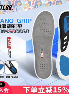 天朗足球 TLSS NANO GRIP防滑PORON缓震透气排汗运动鞋垫TXD3201