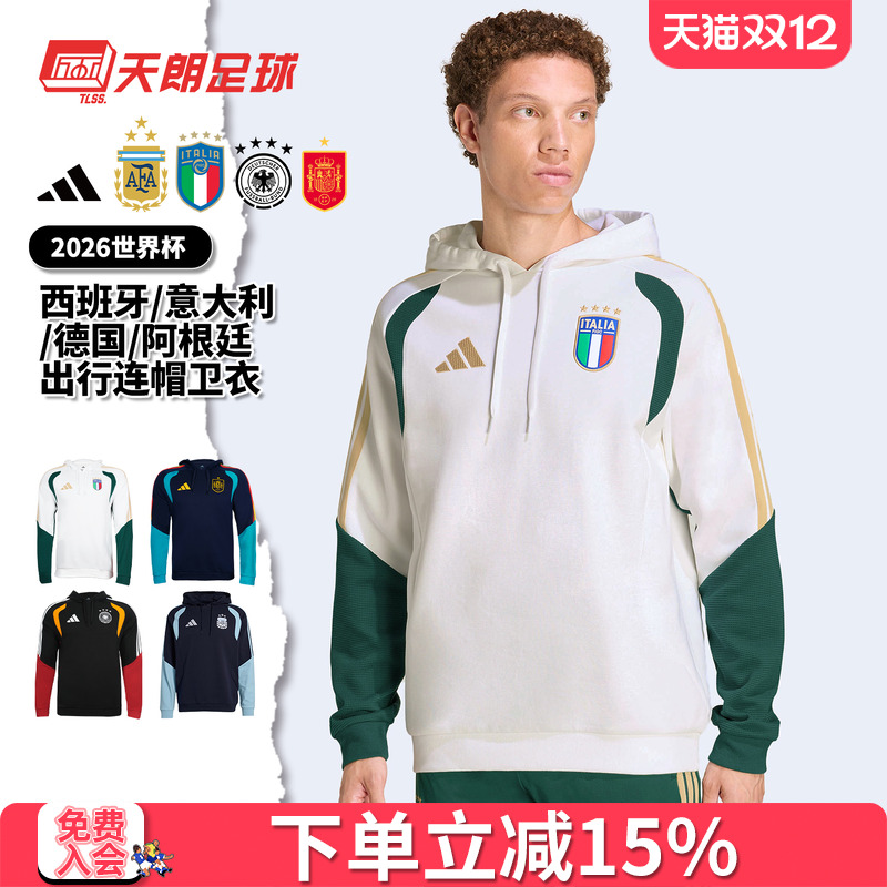 天朗足球阿迪达斯26世界杯西班牙阿根廷德国意大利长袖连帽卫衣