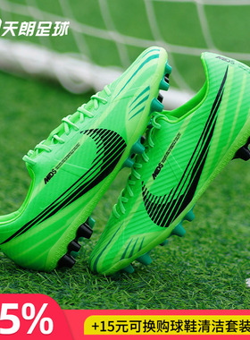 天朗足球 耐克刺客15MDS中端ACADEMY低帮AG人草足球鞋FJ7184-300