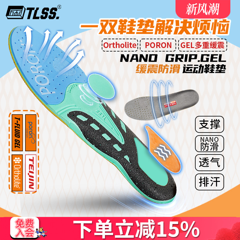 天朗足球TLSS NANO GRIP+防滑GEL缓震Ortholite透气支撑运动鞋垫